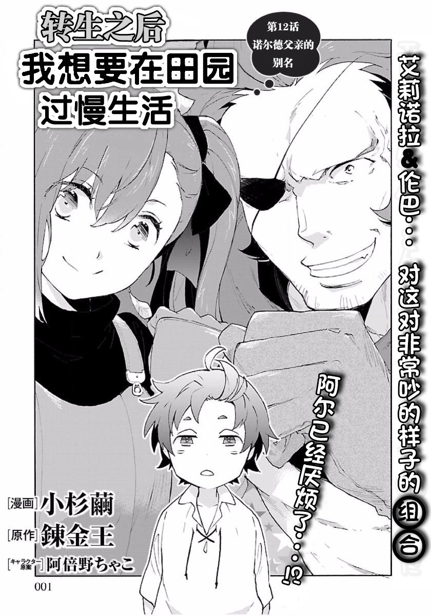 转生之后我想要在田园过慢生活韩漫全集-第12话无删减无遮挡章节图片 