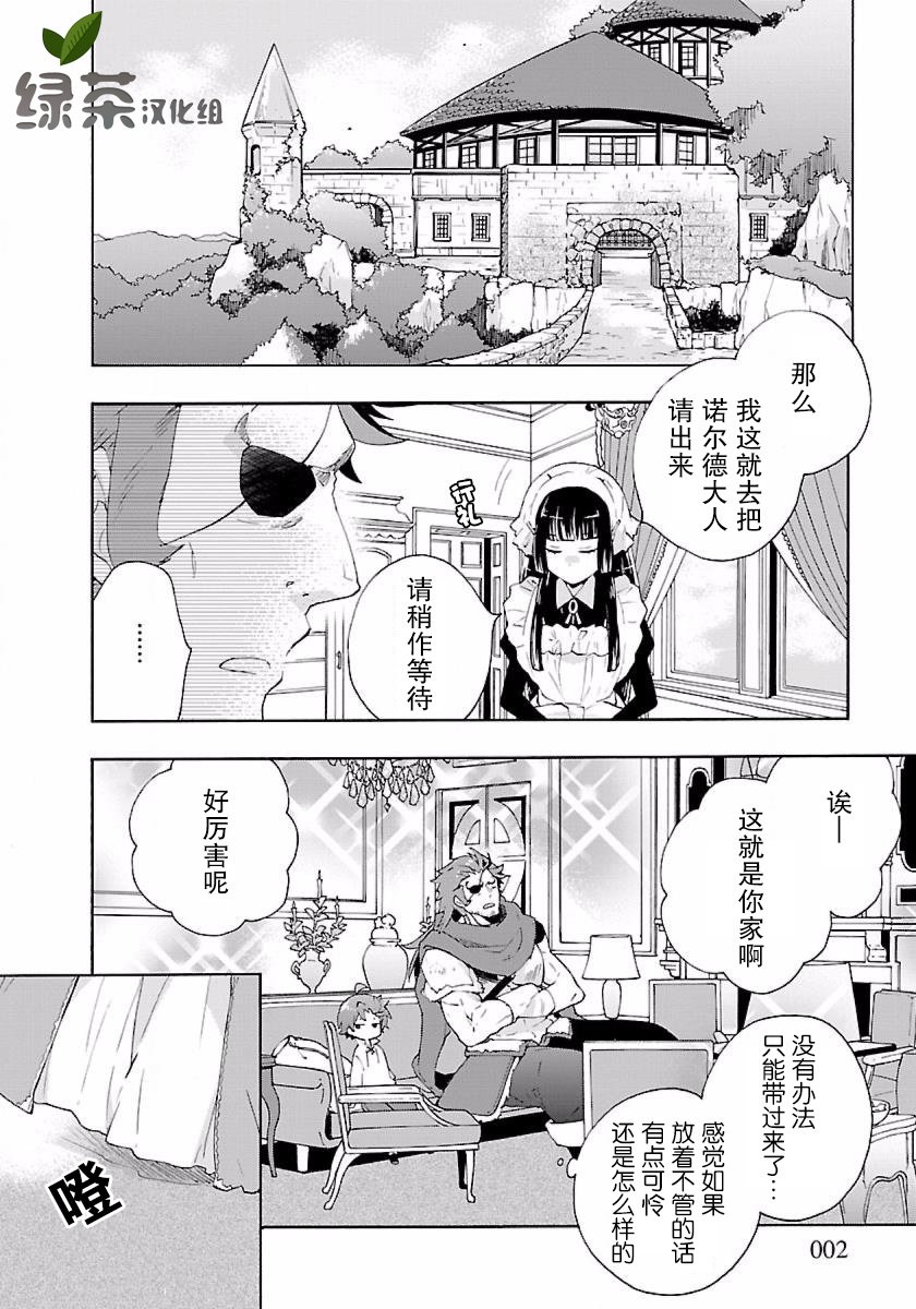 转生之后我想要在田园过慢生活韩漫全集-第12话无删减无遮挡章节图片 