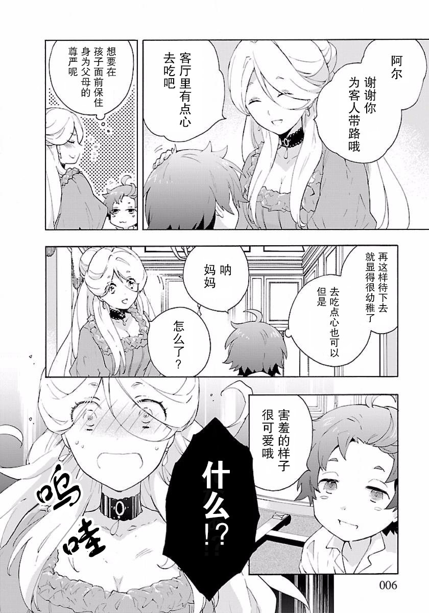 转生之后我想要在田园过慢生活韩漫全集-第12话无删减无遮挡章节图片 