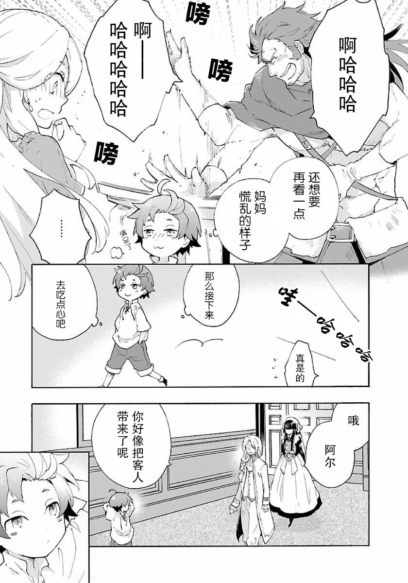 转生之后我想要在田园过慢生活韩漫全集-第12话无删减无遮挡章节图片 