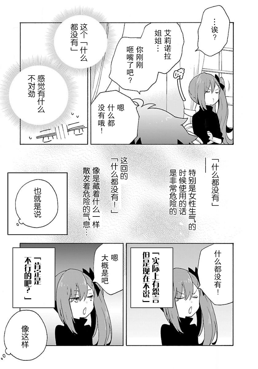 转生之后我想要在田园过慢生活韩漫全集-第13话无删减无遮挡章节图片 