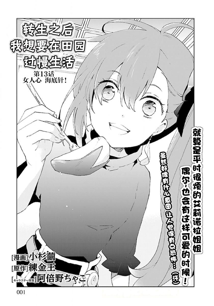 转生之后我想要在田园过慢生活韩漫全集-第13话无删减无遮挡章节图片 