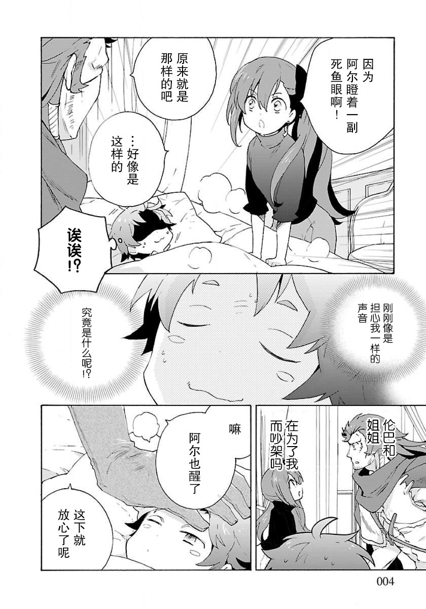 转生之后我想要在田园过慢生活韩漫全集-第13话无删减无遮挡章节图片 