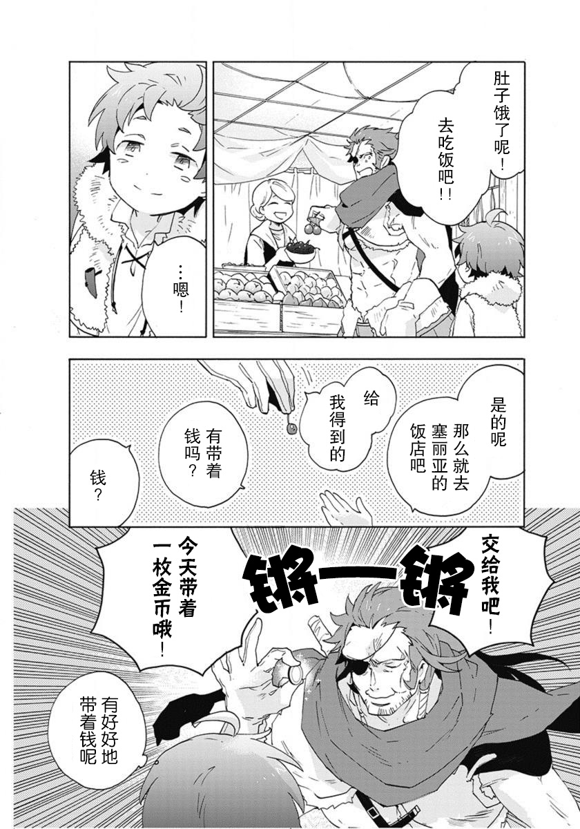 转生之后我想要在田园过慢生活韩漫全集-第14话无删减无遮挡章节图片 