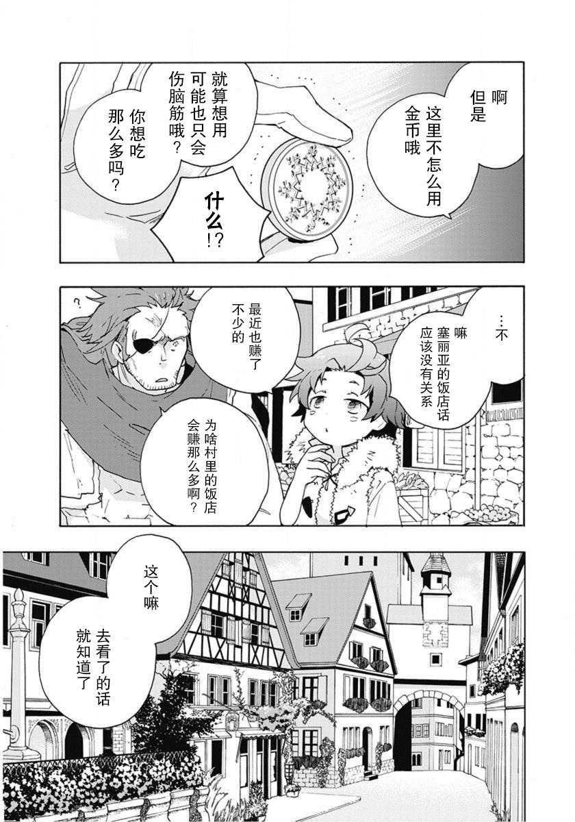 转生之后我想要在田园过慢生活韩漫全集-第14话无删减无遮挡章节图片 