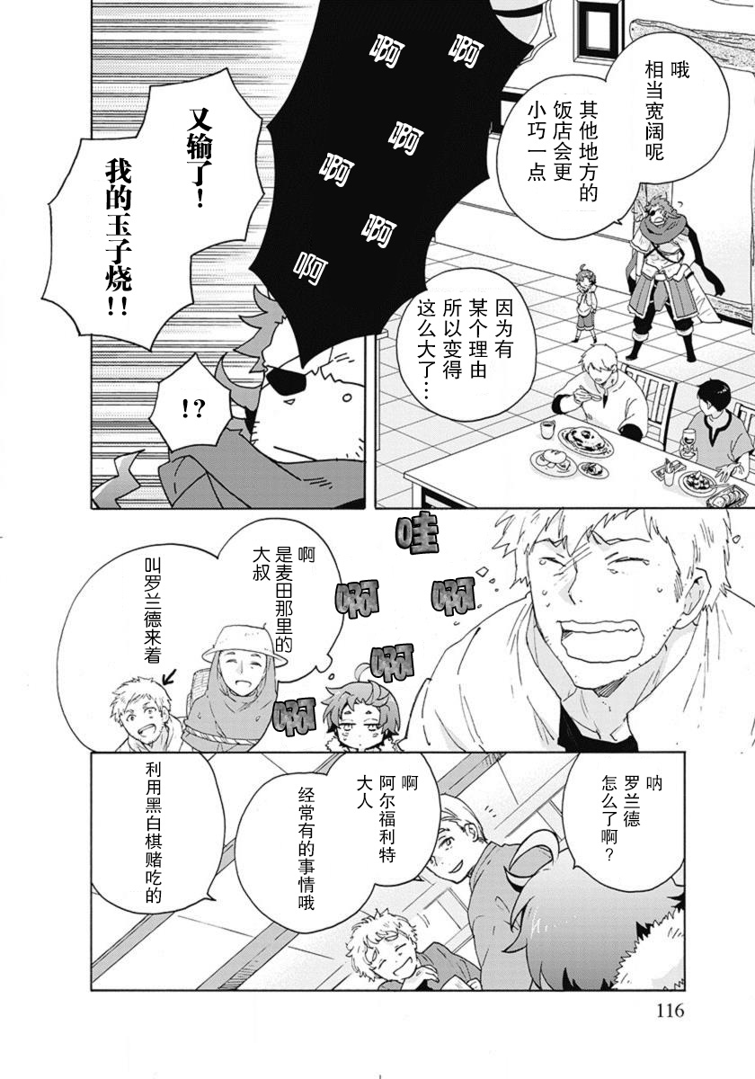 转生之后我想要在田园过慢生活韩漫全集-第14话无删减无遮挡章节图片 