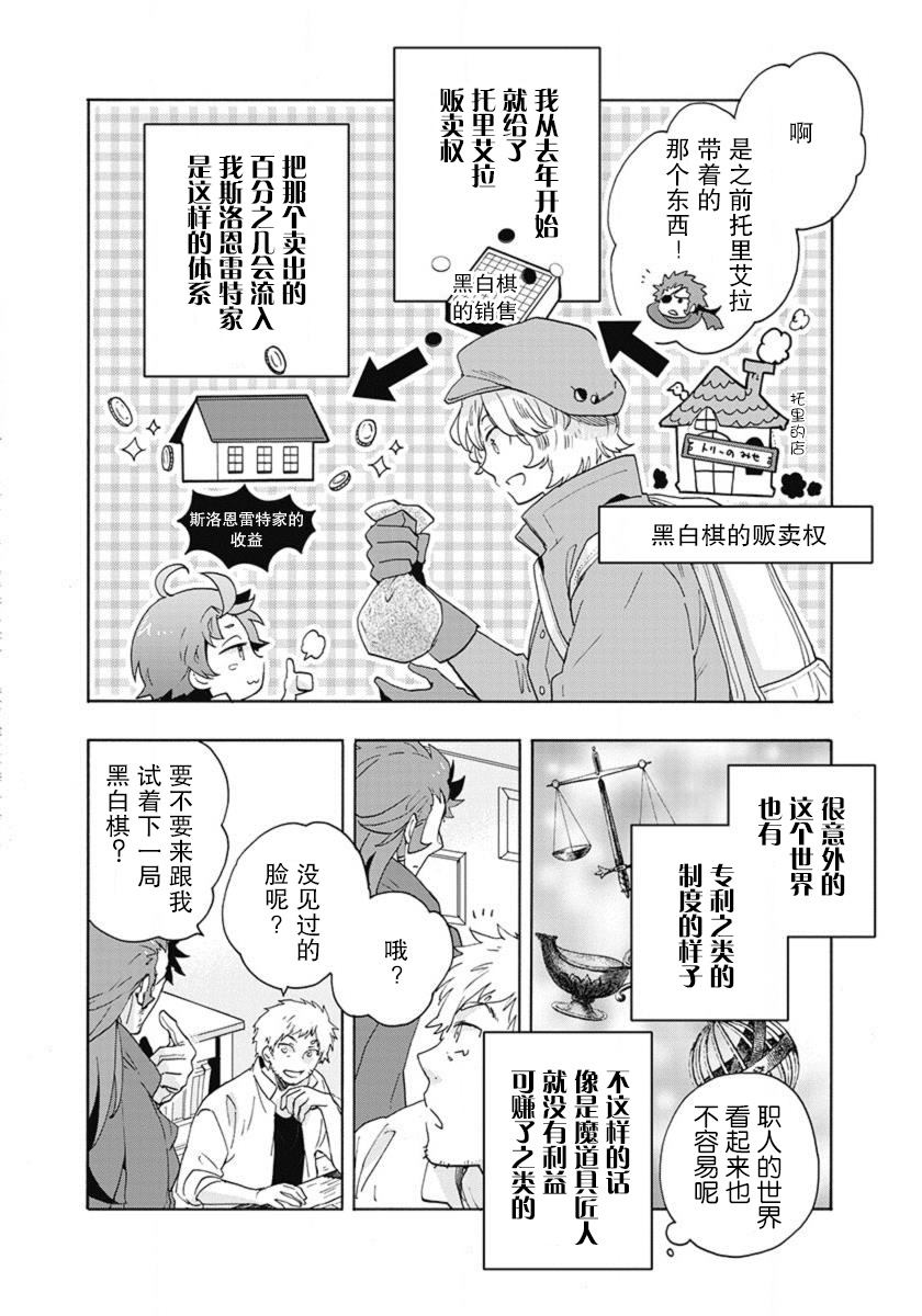 转生之后我想要在田园过慢生活韩漫全集-第14话无删减无遮挡章节图片 