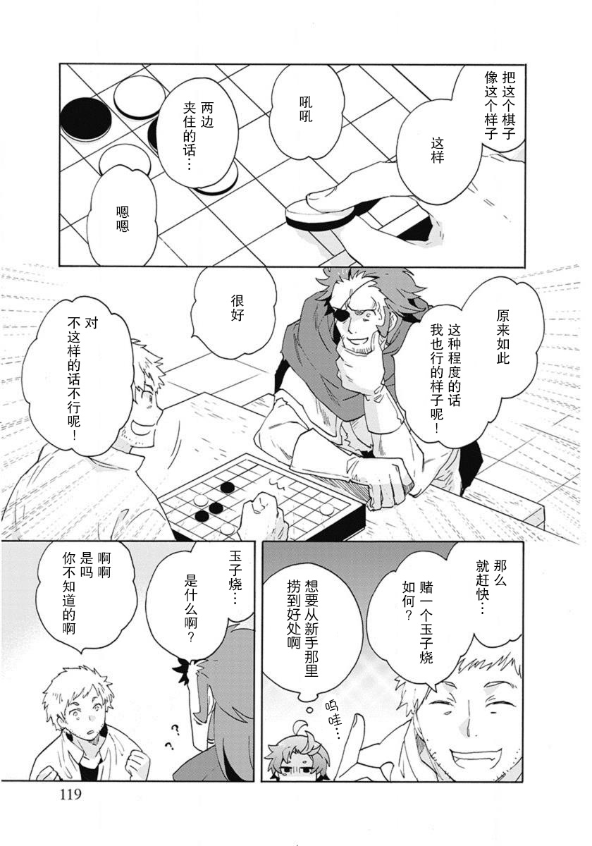 转生之后我想要在田园过慢生活韩漫全集-第14话无删减无遮挡章节图片 