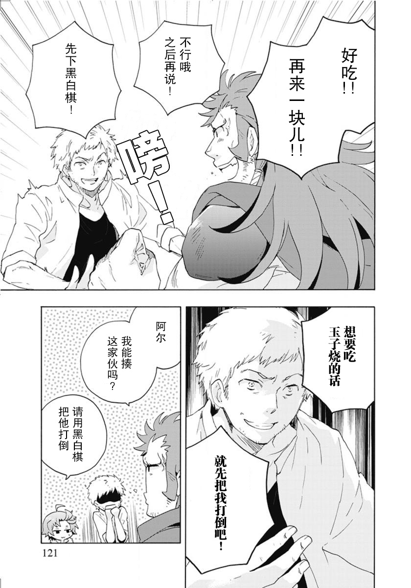 转生之后我想要在田园过慢生活韩漫全集-第14话无删减无遮挡章节图片 