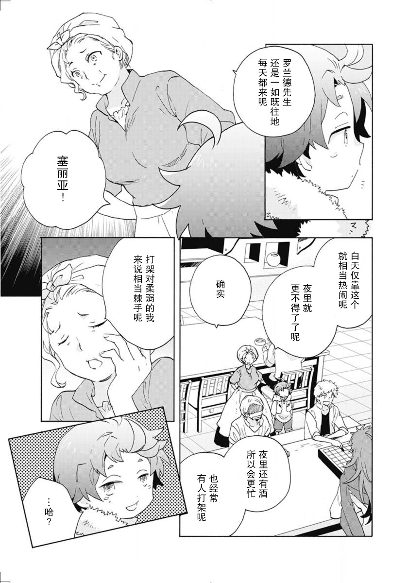 转生之后我想要在田园过慢生活韩漫全集-第14话无删减无遮挡章节图片 