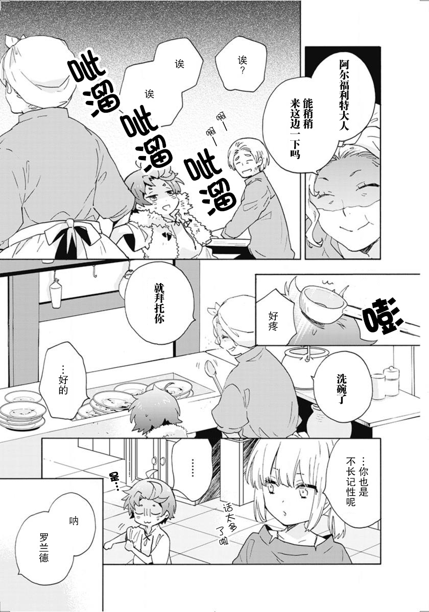 转生之后我想要在田园过慢生活韩漫全集-第14话无删减无遮挡章节图片 