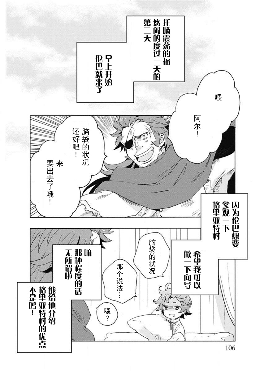 转生之后我想要在田园过慢生活韩漫全集-第14话无删减无遮挡章节图片 