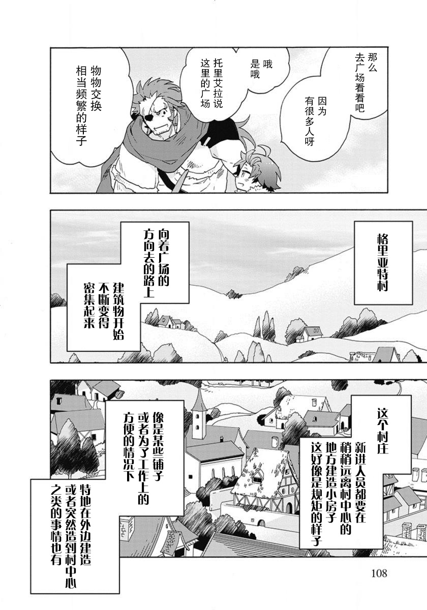 转生之后我想要在田园过慢生活韩漫全集-第14话无删减无遮挡章节图片 