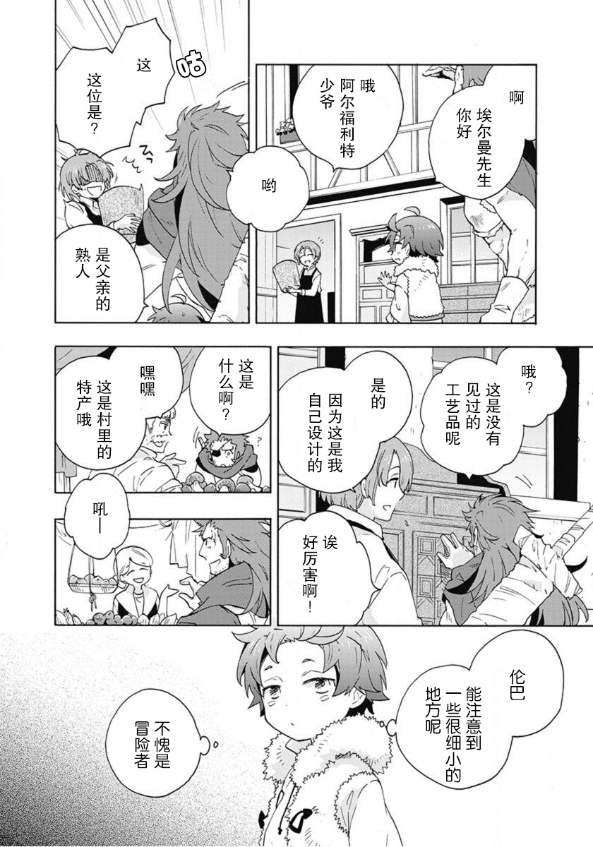 转生之后我想要在田园过慢生活韩漫全集-第14话无删减无遮挡章节图片 