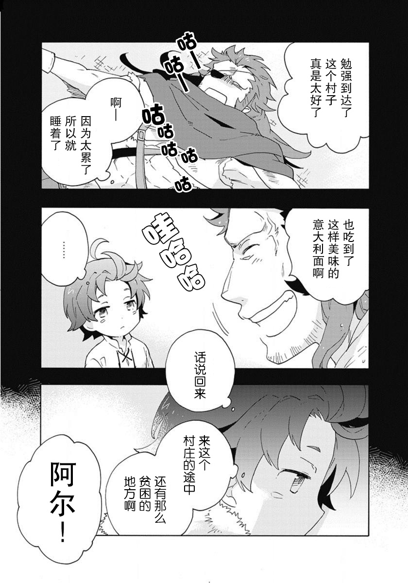 转生之后我想要在田园过慢生活韩漫全集-第14话无删减无遮挡章节图片 