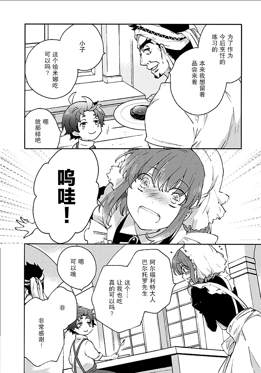转生之后我想要在田园过慢生活韩漫全集-第16话无删减无遮挡章节图片 