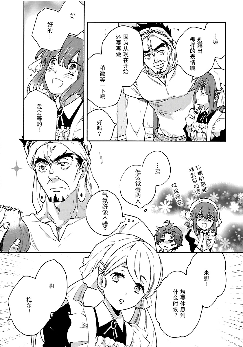 转生之后我想要在田园过慢生活韩漫全集-第16话无删减无遮挡章节图片 