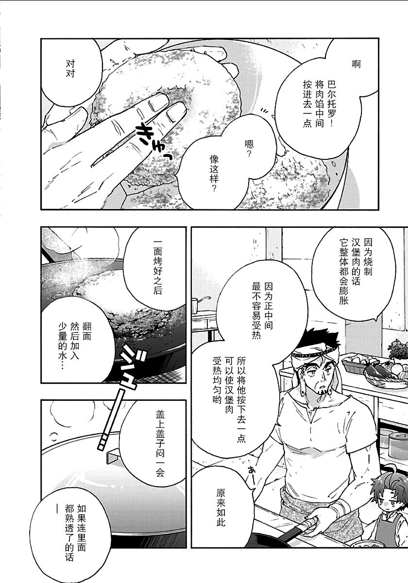 转生之后我想要在田园过慢生活韩漫全集-第16话无删减无遮挡章节图片 
