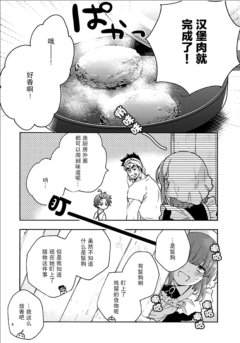 转生之后我想要在田园过慢生活韩漫全集-第16话无删减无遮挡章节图片 