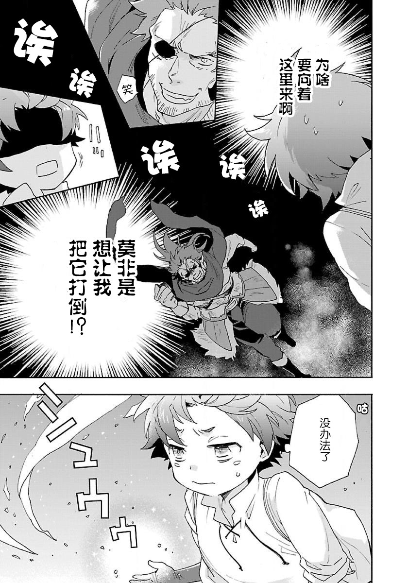 转生之后我想要在田园过慢生活韩漫全集-第15话无删减无遮挡章节图片 