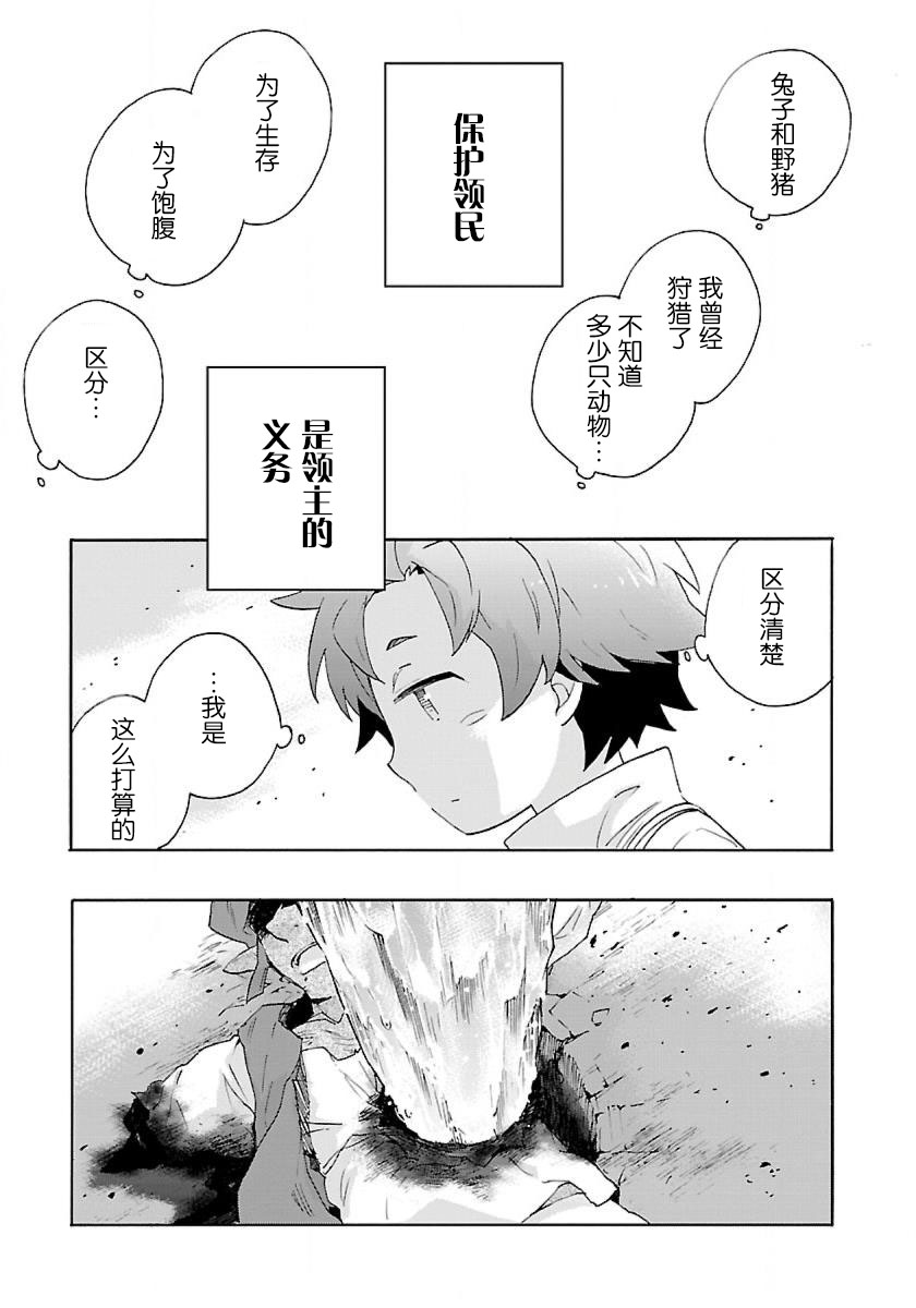 转生之后我想要在田园过慢生活韩漫全集-第15话无删减无遮挡章节图片 
