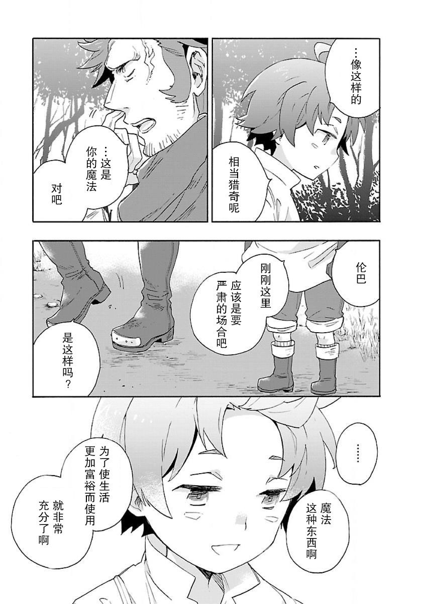 转生之后我想要在田园过慢生活韩漫全集-第15话无删减无遮挡章节图片 