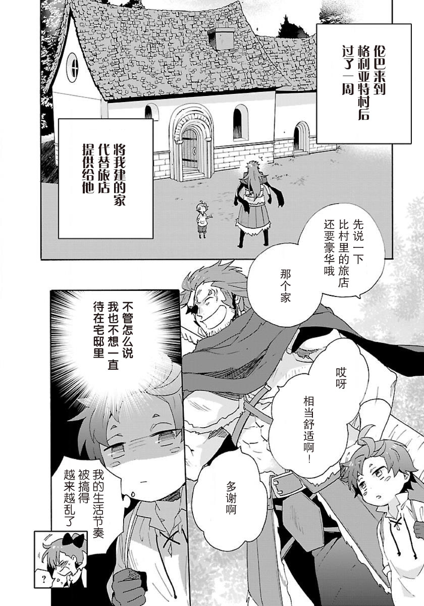 转生之后我想要在田园过慢生活韩漫全集-第15话无删减无遮挡章节图片 
