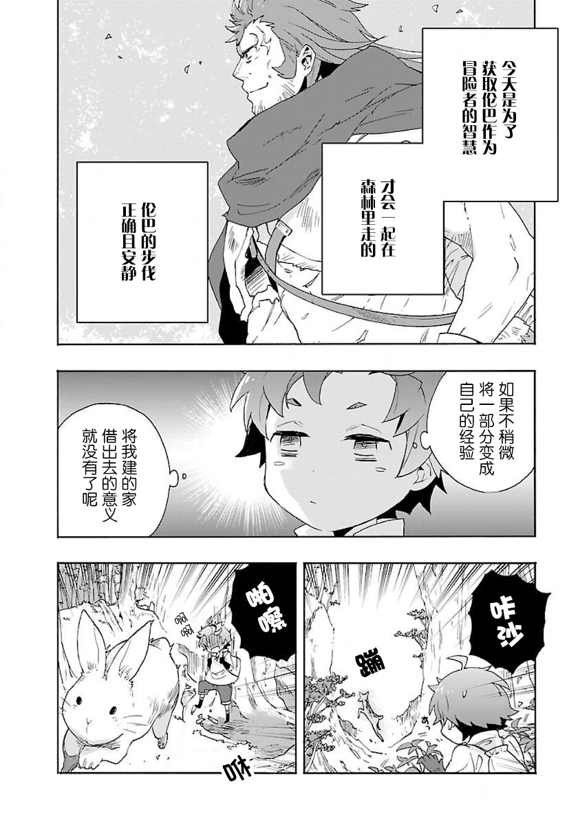 转生之后我想要在田园过慢生活韩漫全集-第15话无删减无遮挡章节图片 