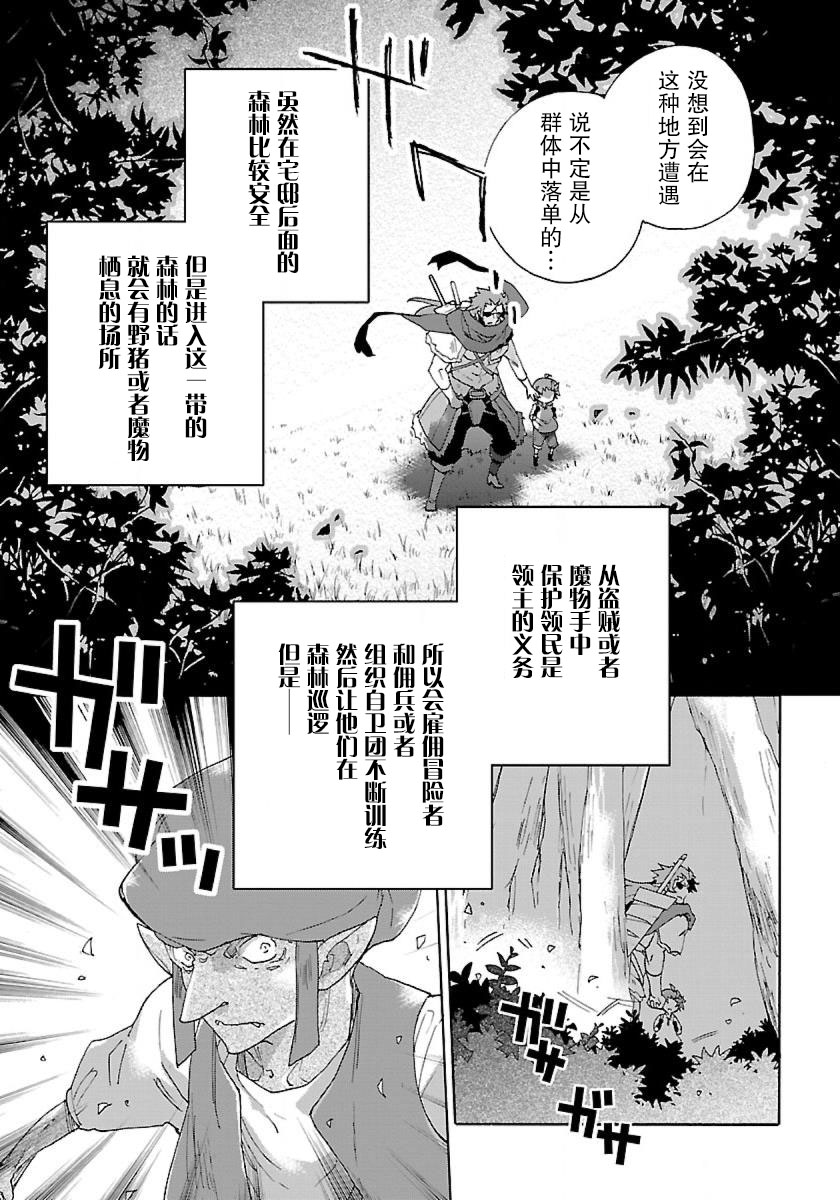 转生之后我想要在田园过慢生活韩漫全集-第15话无删减无遮挡章节图片 
