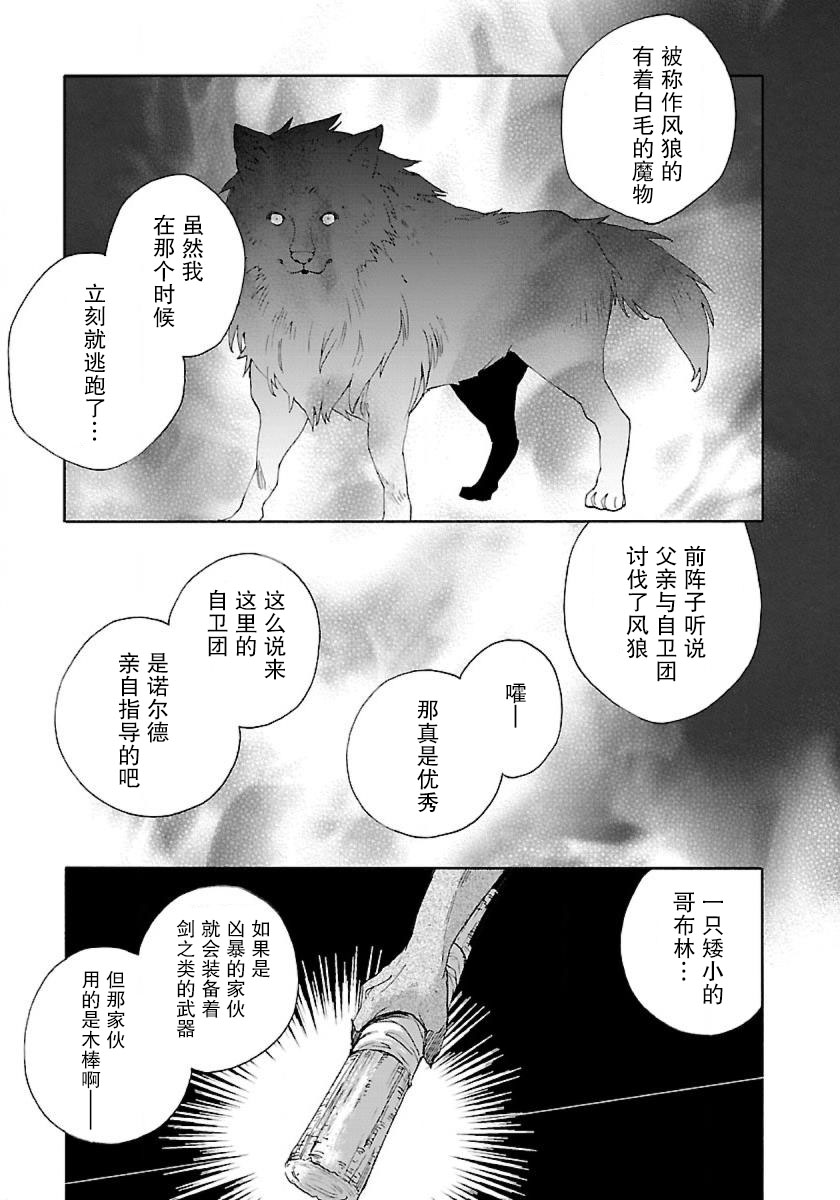 转生之后我想要在田园过慢生活韩漫全集-第15话无删减无遮挡章节图片 