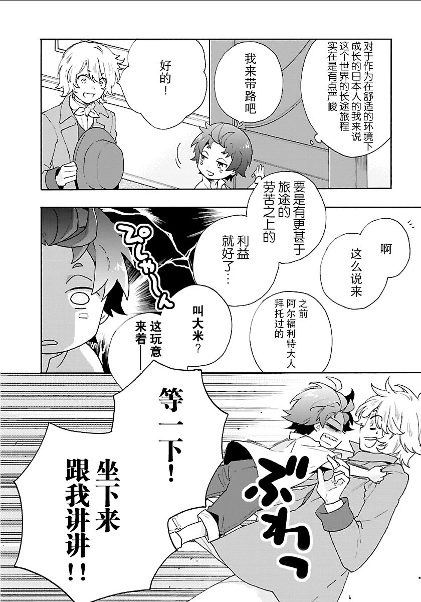 转生之后我想要在田园过慢生活韩漫全集-第17话无删减无遮挡章节图片 