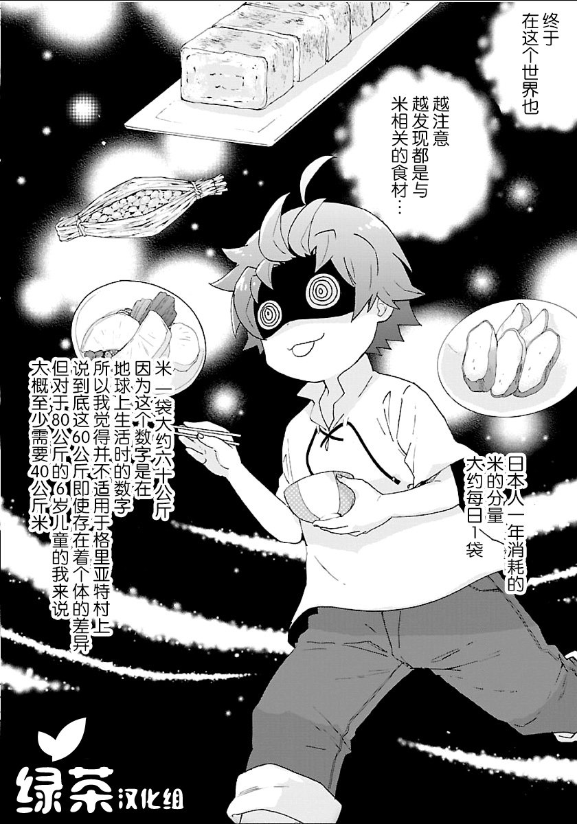转生之后我想要在田园过慢生活韩漫全集-第17话无删减无遮挡章节图片 