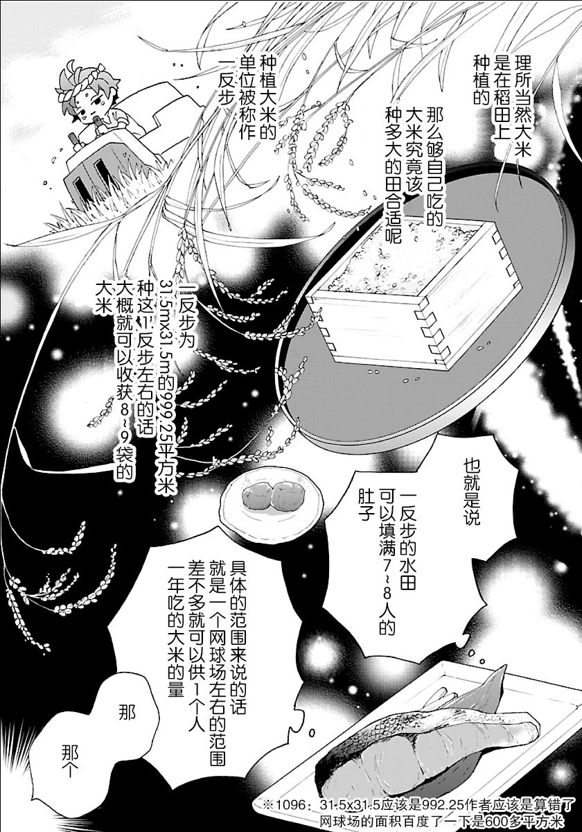 转生之后我想要在田园过慢生活韩漫全集-第17话无删减无遮挡章节图片 