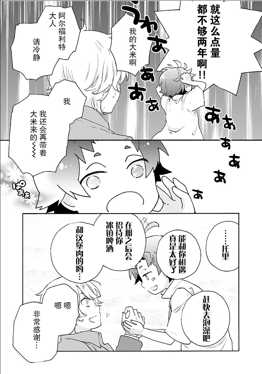 转生之后我想要在田园过慢生活韩漫全集-第17话无删减无遮挡章节图片 