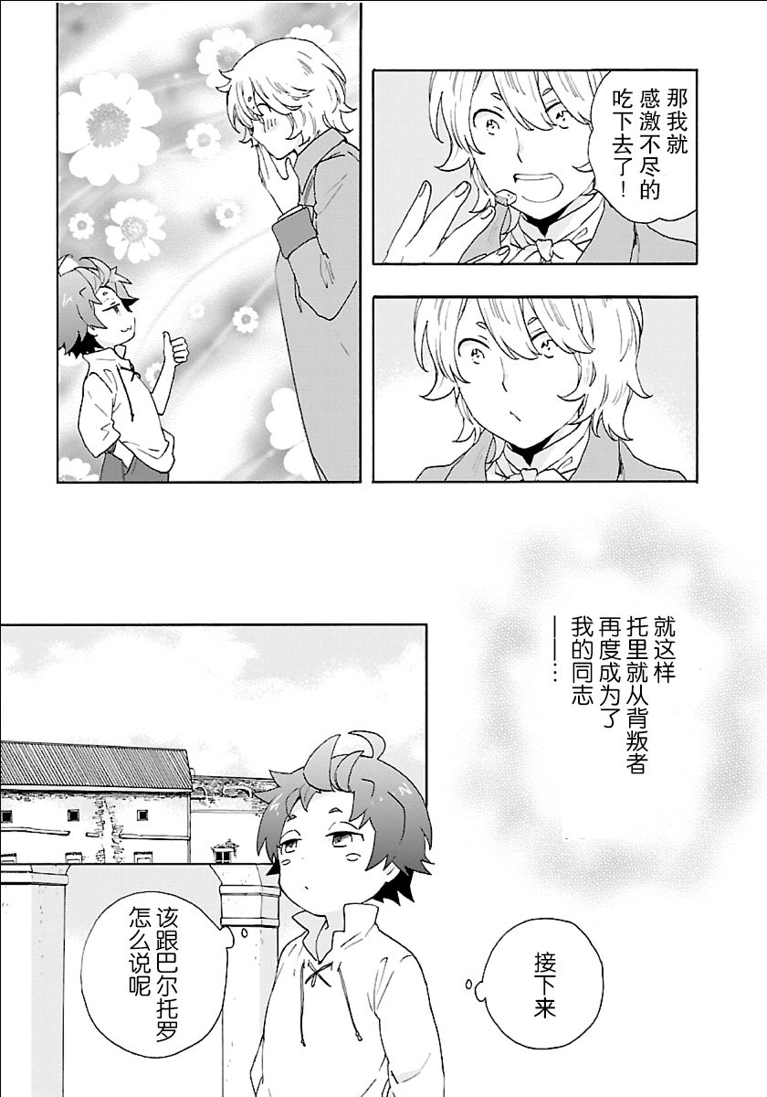 转生之后我想要在田园过慢生活韩漫全集-第17话无删减无遮挡章节图片 