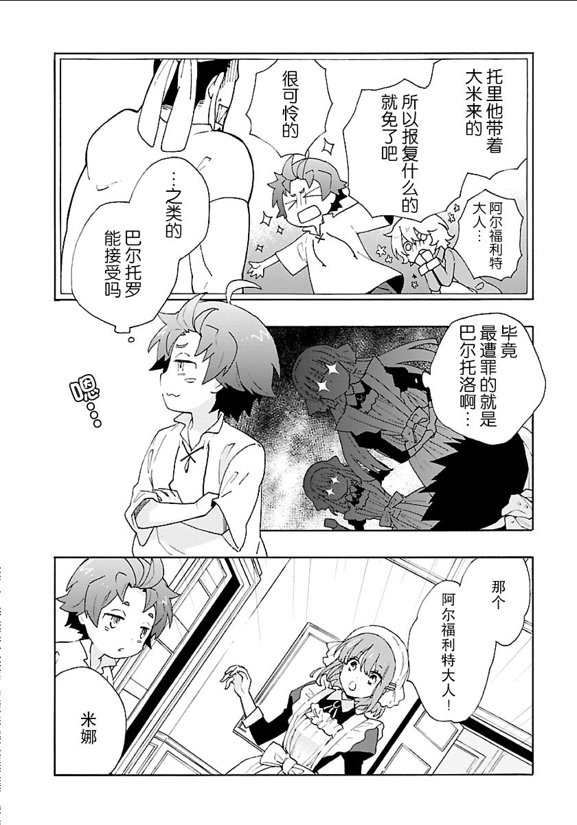 转生之后我想要在田园过慢生活韩漫全集-第17话无删减无遮挡章节图片 