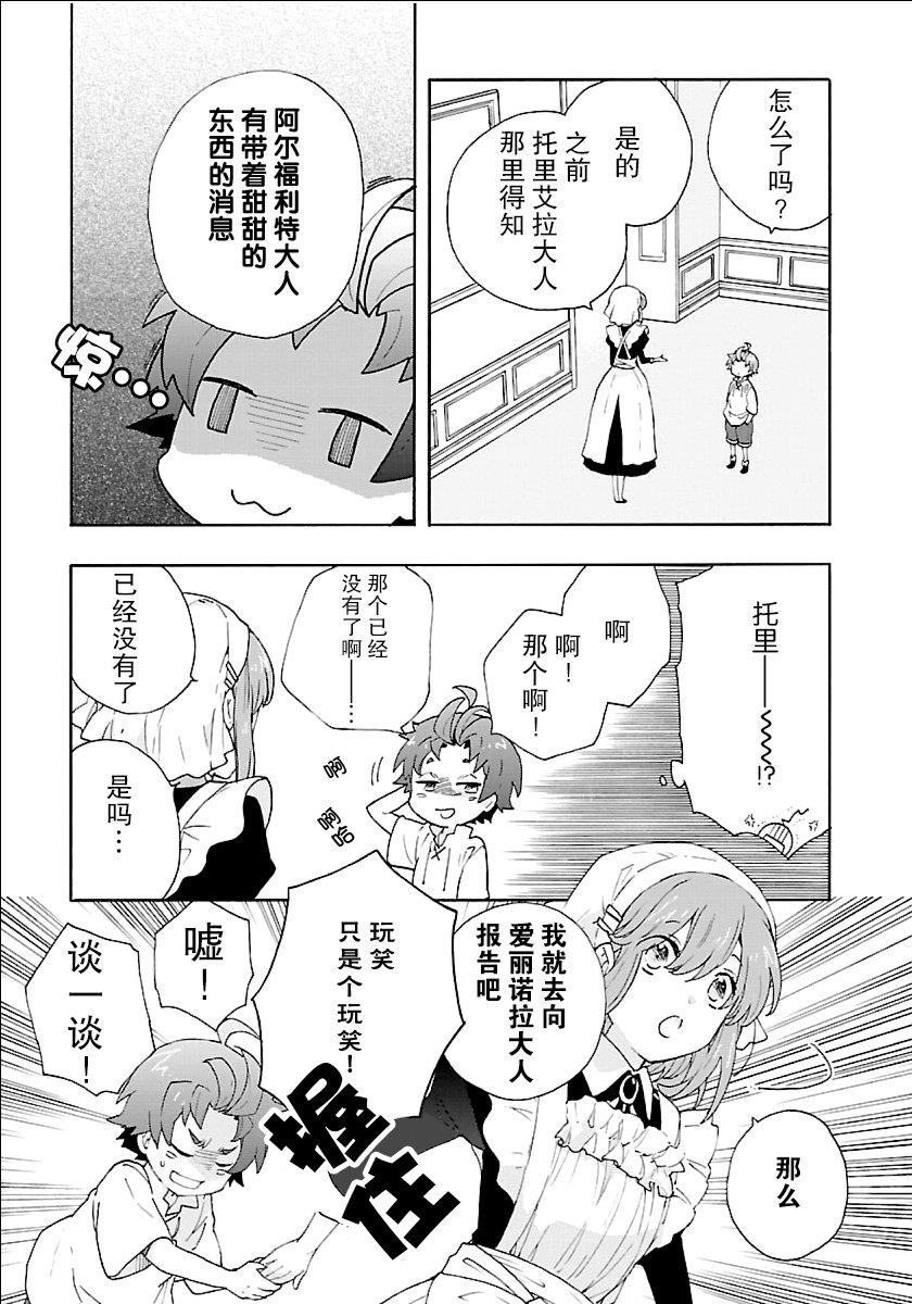 转生之后我想要在田园过慢生活韩漫全集-第17话无删减无遮挡章节图片 