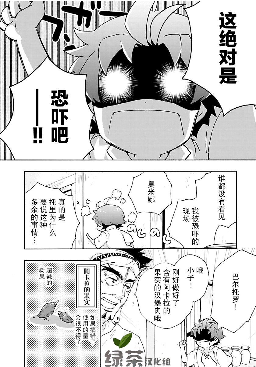 转生之后我想要在田园过慢生活韩漫全集-第17话无删减无遮挡章节图片 