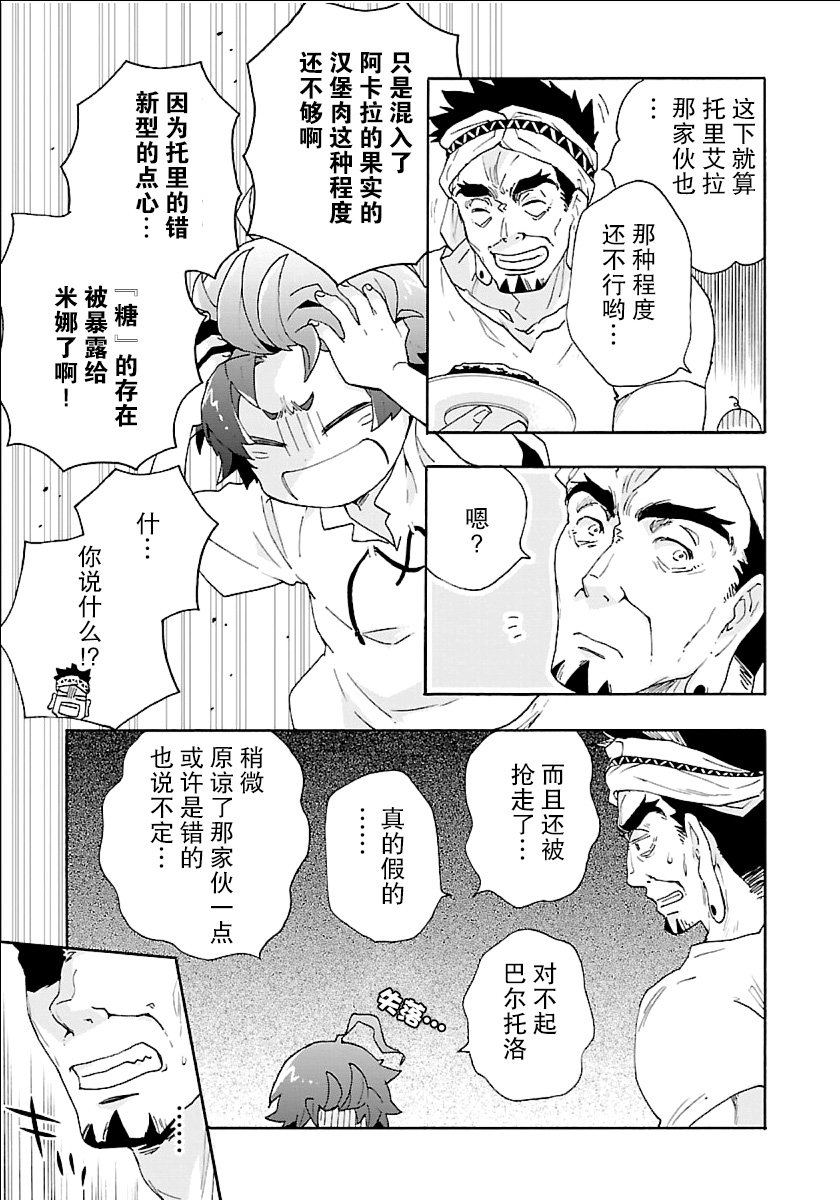 转生之后我想要在田园过慢生活韩漫全集-第17话无删减无遮挡章节图片 