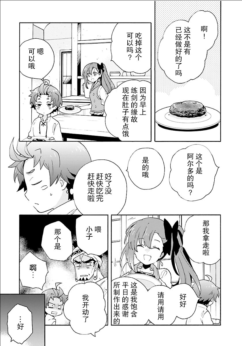 转生之后我想要在田园过慢生活韩漫全集-第17话无删减无遮挡章节图片 