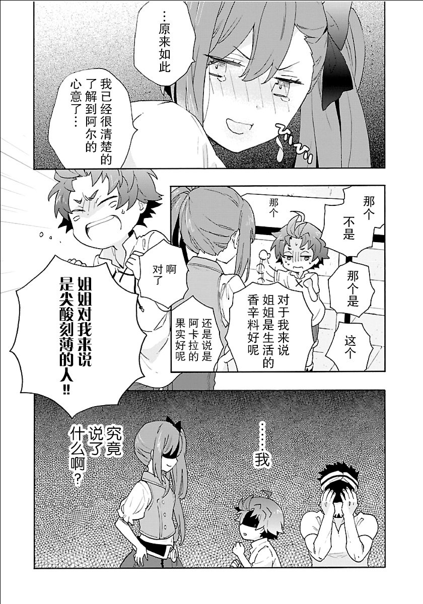 转生之后我想要在田园过慢生活韩漫全集-第17话无删减无遮挡章节图片 
