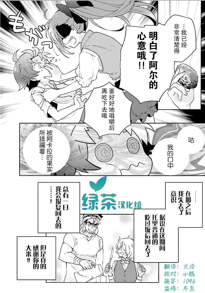 转生之后我想要在田园过慢生活韩漫全集-第17话无删减无遮挡章节图片 