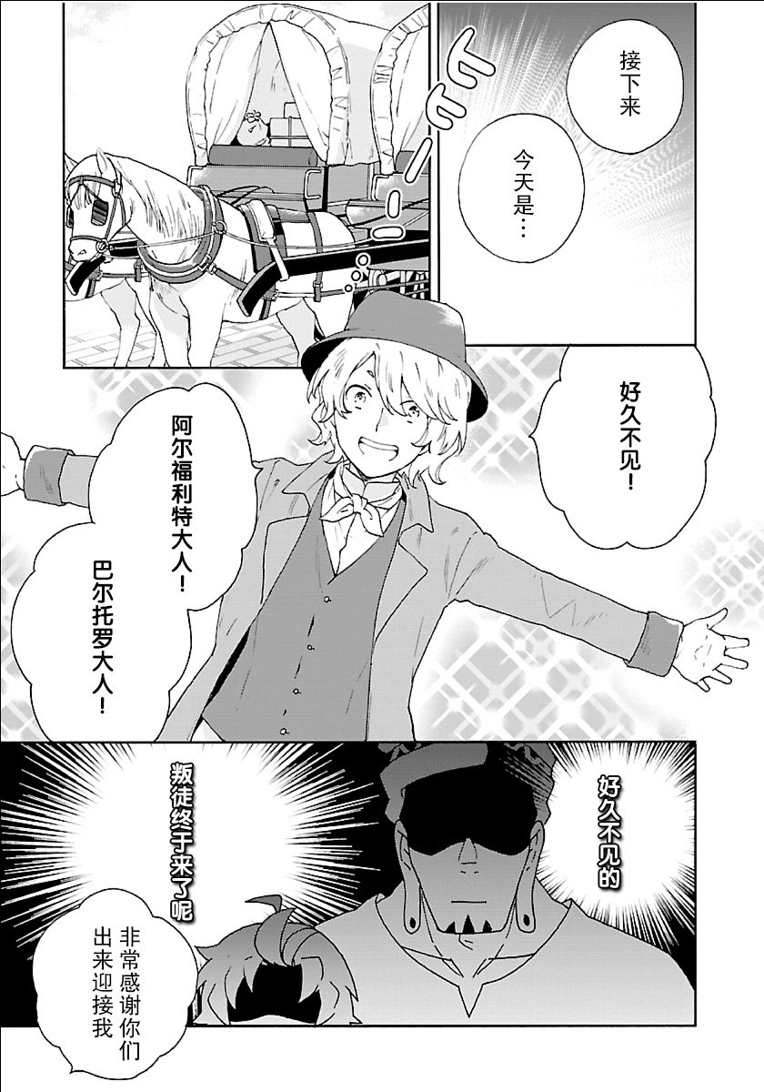 转生之后我想要在田园过慢生活韩漫全集-第17话无删减无遮挡章节图片 