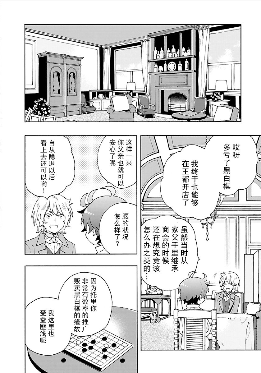转生之后我想要在田园过慢生活韩漫全集-第17话无删减无遮挡章节图片 