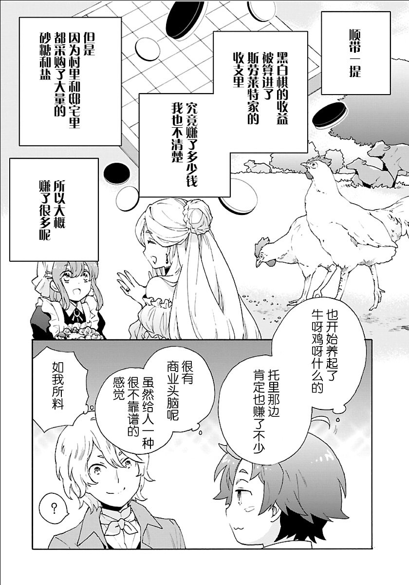 转生之后我想要在田园过慢生活韩漫全集-第17话无删减无遮挡章节图片 