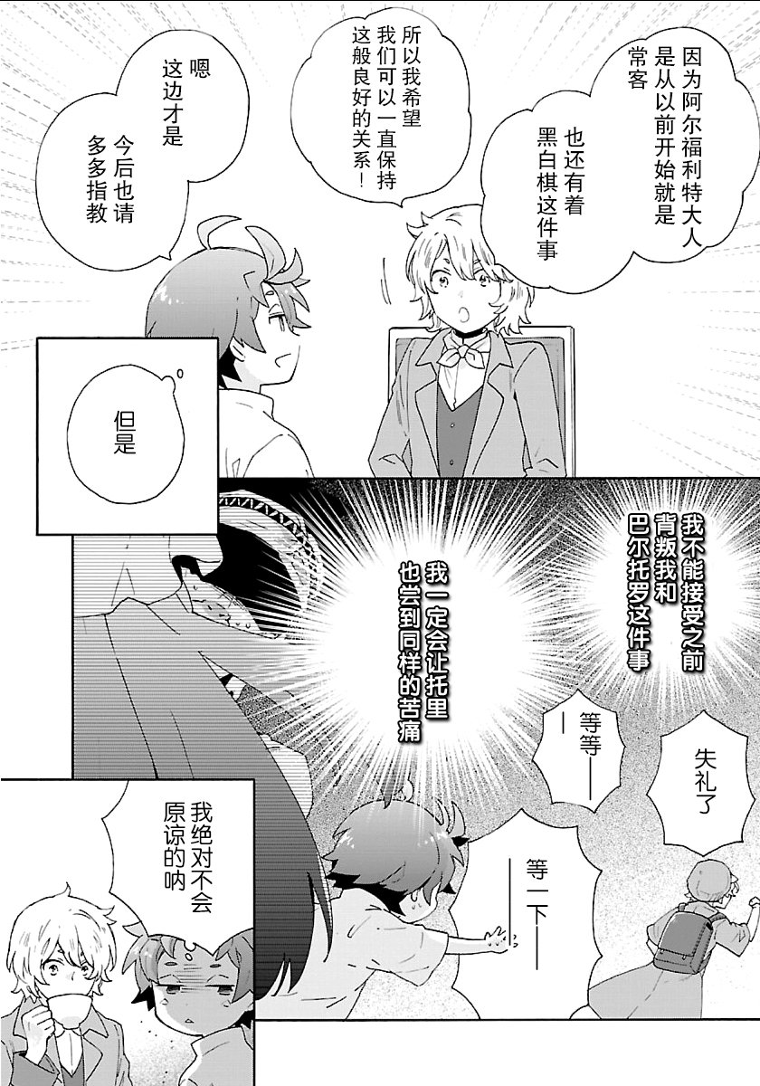 转生之后我想要在田园过慢生活韩漫全集-第17话无删减无遮挡章节图片 