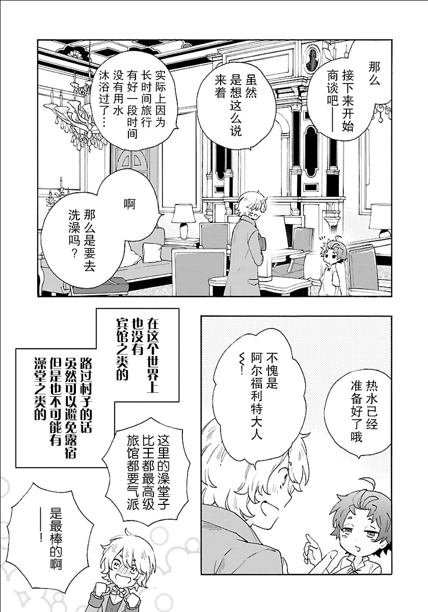 转生之后我想要在田园过慢生活韩漫全集-第17话无删减无遮挡章节图片 