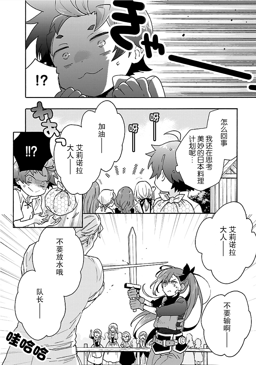 转生之后我想要在田园过慢生活韩漫全集-第18话无删减无遮挡章节图片 