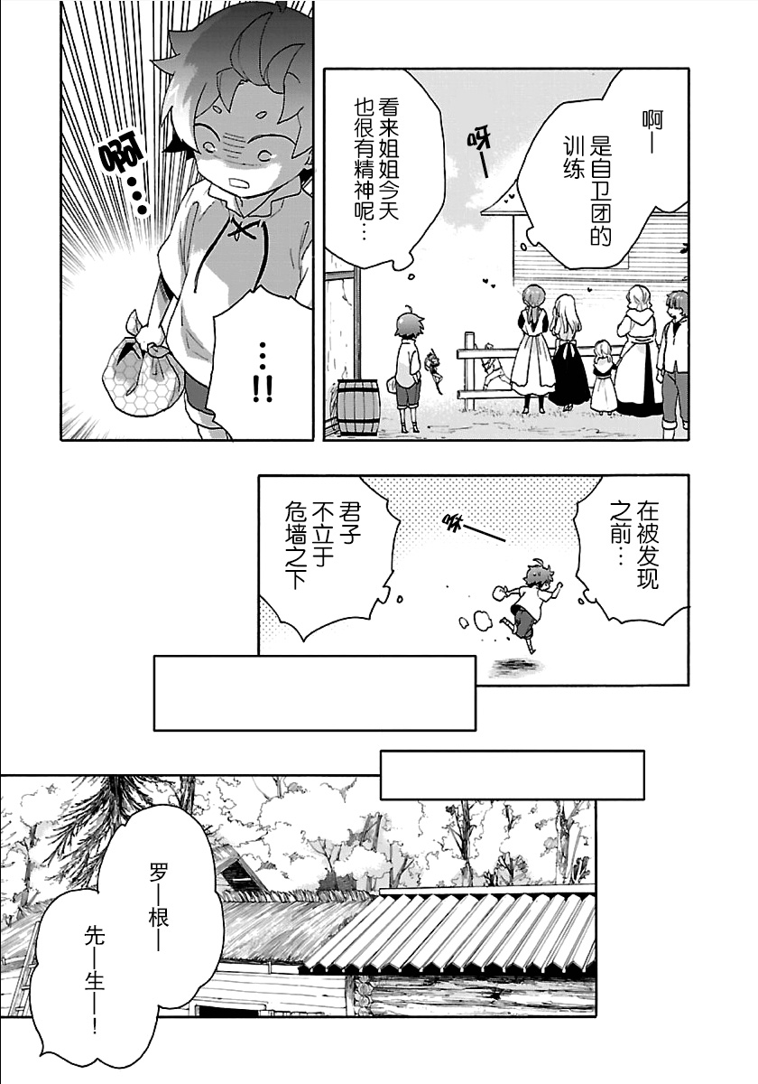 转生之后我想要在田园过慢生活韩漫全集-第18话无删减无遮挡章节图片 