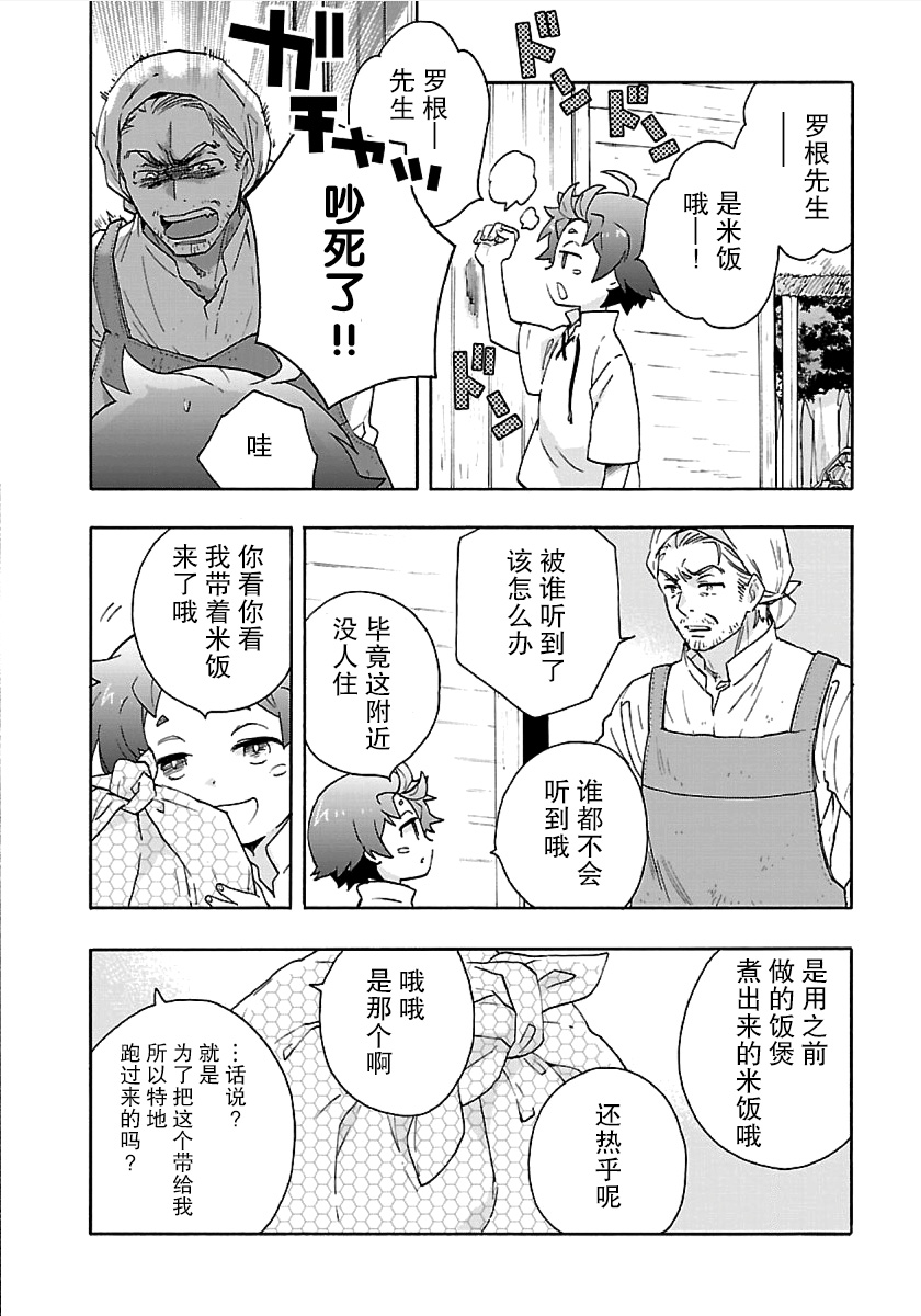 转生之后我想要在田园过慢生活韩漫全集-第18话无删减无遮挡章节图片 